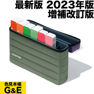 �y�����_�t���f�[p2�{�zPANTONE �p���g�� �G�b�Z���V���� GPG301B 2023�� ESSENTIALS GUIDE SET �J���[�K�C�h �p���g�[�� �F���{�� �V�F �F�w�� �W���F