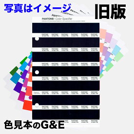 【バラ売り 旧版】PANTONE カラースペシファイヤー 差替ページ 1.017 色番号 16-1104TPG 16-1106TPG 17-1312TPG 16-1109TPG 17-1310TPG 17-0808TPG 17-1410TPG カラーチップ あす楽