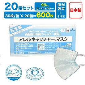 ★P20倍★[60%OFF]【20箱セット】 アレルキャッチャーマスク 600枚（30枚入/1箱分 4層構造 個別包装 日本製 不織布マスク 大きめサイズ 高い消臭力 花粉 アトピー 使い捨て マスク サージカルマスク　敏感肌　肌荒れ 大人マスク 国産マスク まとめ買い