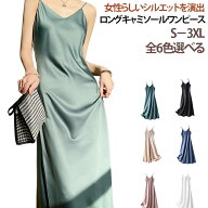 キャミワンピース ロング丈 春夏 ワンピース インナー ワンピース 無地 ノースリーブ サテン風 スリップ …