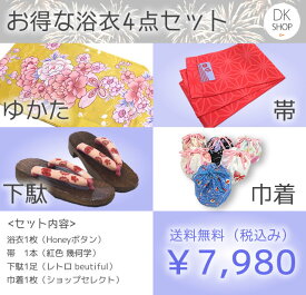 浴衣4点セット Honeyぼたん【税込・送料無料】レディース 大人 浴衣セット モノトーン モダン レトロ おしゃれ カワイイ 花火大会 夏祭り デート