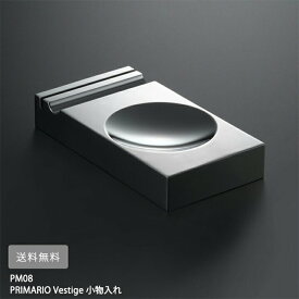 【取り寄せ】　PRIMARIO Vestige 小物入れ PM08