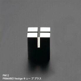【取り寄せ】　PRIMARIO Vestige ペーパーウエイトキューブ プラス PM12