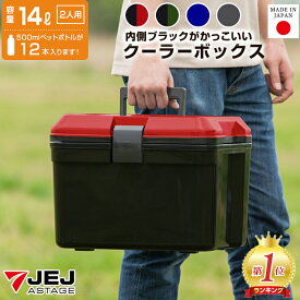 クーラーボックス 限定カラー 14L ツートンカラー 小型 14リットル 中型 黒 ブラック レッド パープル サンド グレー ミリタリー かっこいい おしゃれ クーラーバッグ キャンプ レジャー 海 海水浴 バーベキュー BBQ 釣り 部活 収納ボックス 備蓄 防災 アイセ JEJアステージ
