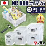 収納ボックス コンテナ コンテナボックス NCボックス フタ付き バックル付き 目盛り付き 積み重ね スタッ…