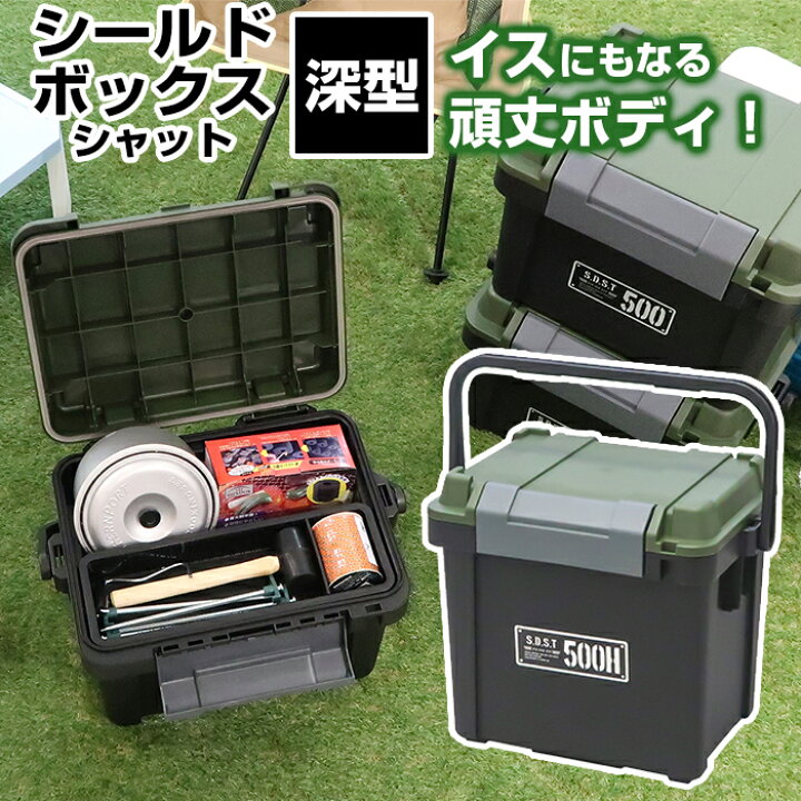 楽天市場 シールドボックス シャット 500深型 ツールボックス 工具箱 収納ボックス アウトドア 幅51 8 奥行36 高さ58cm Jejアステージ 送料無料 ドバイ工務店 楽天市場 シールドボックス シャット 500深型 ツールボックス 工具箱 収納ボックス アウトドア 幅51 8 奥行36 高さ58cm Jejアステージ 送料無料 ドバイ工務店