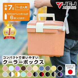 クーラーボックス ベルト付 小型 コンパクト かわいい 7L 7リットル 限定カラー おしゃれ クーラーバッグ クーラーバスケット クーラーBOX 保冷バッグ 保冷 キャンプ用品 レジャー 海 BBQ 釣り 部活 収納ボックス 備蓄 防災 ハード プラスチック 行楽 ピクニック JEJ