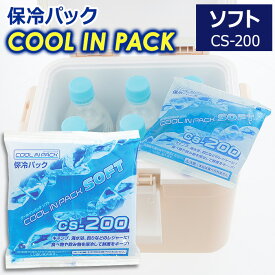 クールインパック ソフト 200g CS-200 保冷パック 保冷剤 日本製