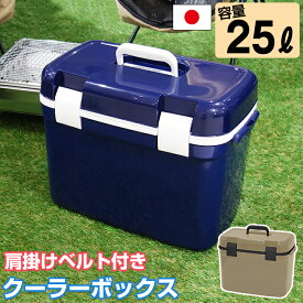 クーラーボックス フォレスクルー #25 容量25L JEJアステージ ダークブルー 中型 おしゃれ キャンプ用品 フェス レジャー 海 海水浴 バーベキュー BBQ 便利 釣り ペットボトル【送料無料】