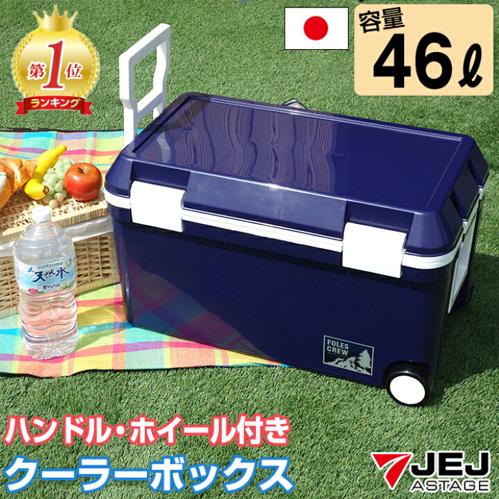 楽天市場】クーラーボックス 46L 大型 フォレスクルー #45 ネイビー 