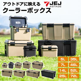 クーラーボックス アイセル 5L 7L 14L 25L 35L 46L 52L 72L サンドベージュ ダークグレー 小型 大型 かわいい かっこいい おしゃれ クーラーバッグ 部活 アウトドア キャンプ フェス レジャー 海水浴 バーベキュー BBQ 釣り JEJアステージ ショルダーベルト キャスター付き