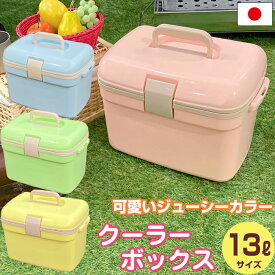 限定カラー クーラーボックス ジューシーカラー 小型 容量13L かわいい おしゃれ クーラーバッグ クーラーBOX ペールカラー パステルカラー キャンプ用品 レジャー 海 海水浴 BBQ 釣り 日本製 国産【送料無料】 収納ボックス