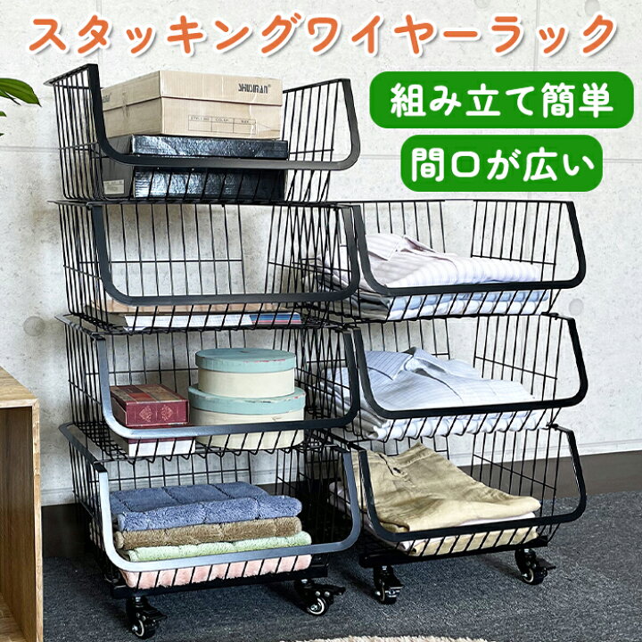 楽天市場】スタッキングワイヤーラック 4段 棚 ラック 組立簡単 2way 