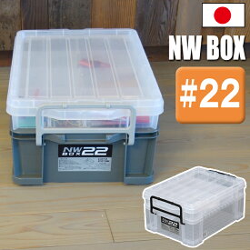 コンテナ 収納ボックス NWボックス #22 小物収納 生活用品 アウトドア DIY用品 フタ付き バックル付き 目盛り付き 深型 浅型 2段タイプ 仕切板 積み重ね スタッキング クリア グレー JEJアステージ【送料無料】