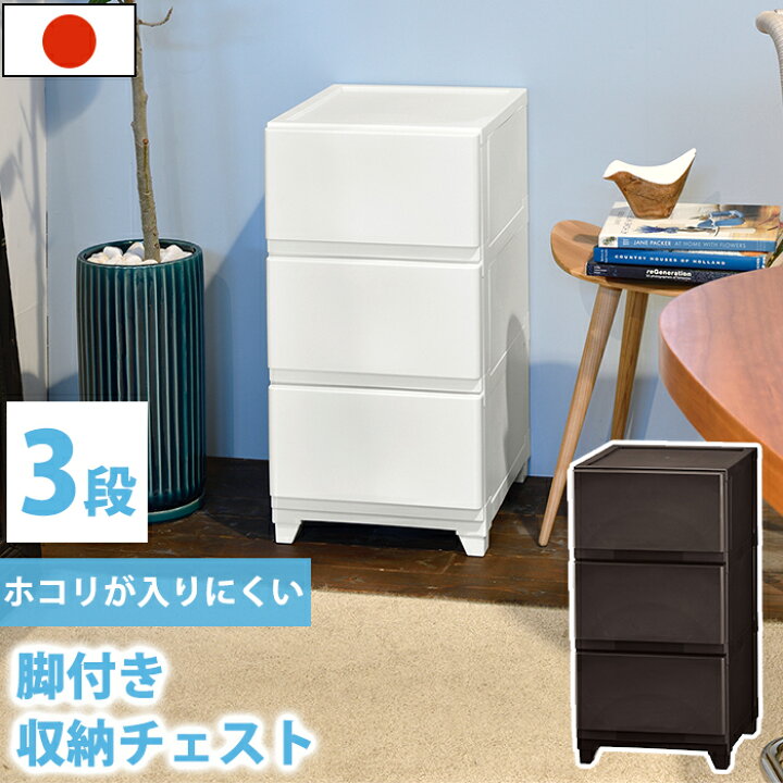 楽天市場】収納チェスト 壁付 壁付収納チェスト 3段 中が透けない 脚 