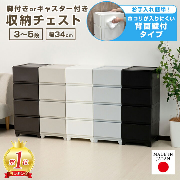 楽天市場】収納チェスト ほこりが入りにくい 壁付収納チェスト 3段 4段 