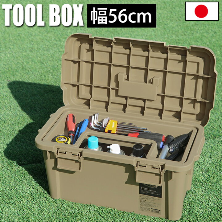 楽天市場 ツールボックス St 560s 大型 工具箱 収納ボックス アウトドア 幅56 奥行29 高さ29cm プラスチック アウトドア 工具 キャンプ 道具箱 ツールバッグ ツールケース 箱 おしゃれ かっこいい Jejアステージ 送料無料 ドバイ工務店