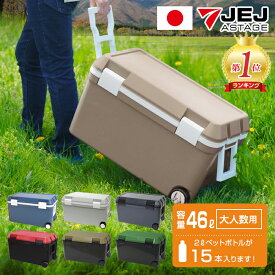 【楽天1位】 クーラーボックス 限定カラー 46L ツートンカラー 大型 キャスター付き 収納ボックス 水抜き栓 ミリタリー キャンプ用品 フェス レジャー アウトドア 海 バーベキュー BBQ 便利 釣り ペットボトル JEJアステージ 備蓄 防災 かっこいい おしゃれ 大容量