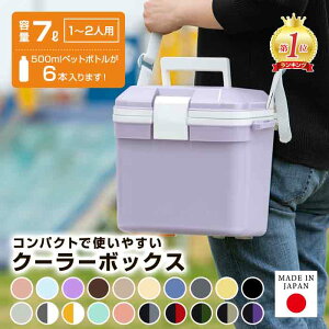 【楽天1位】 クーラーボックス 小型 ベルト付 コンパクト ミニクーラーボックス かわいい 7リットル おしゃれ クーラ