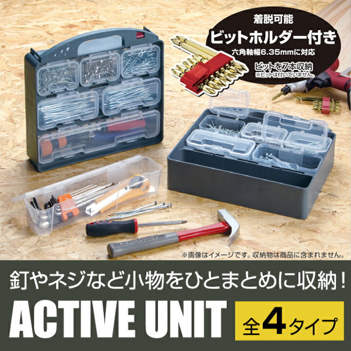 小物入れ 道具入れ ネジ 部品入れ