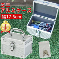 楽天市場】アルミケース 鍵付きの通販