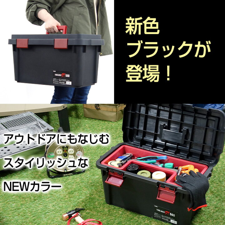 楽天市場】【ツールボックス ST 560】 大型 工具箱 収納ボックス 