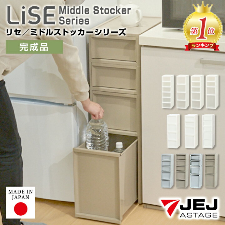 楽天市場】隙間収納 【リセ ミドルストッカー 限定】 完成品 日本製 幅 