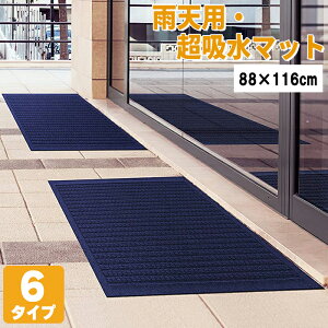 玄関マット 玄関周り 雨の日用 室内用 屋内用 屋外用 エントランスマット ベランダ デッキ 洗面所 バスマット ウォーターホース ワッフル 88cm×116cm 吸水 速乾仕様 おしゃれ シンプル ナチュ