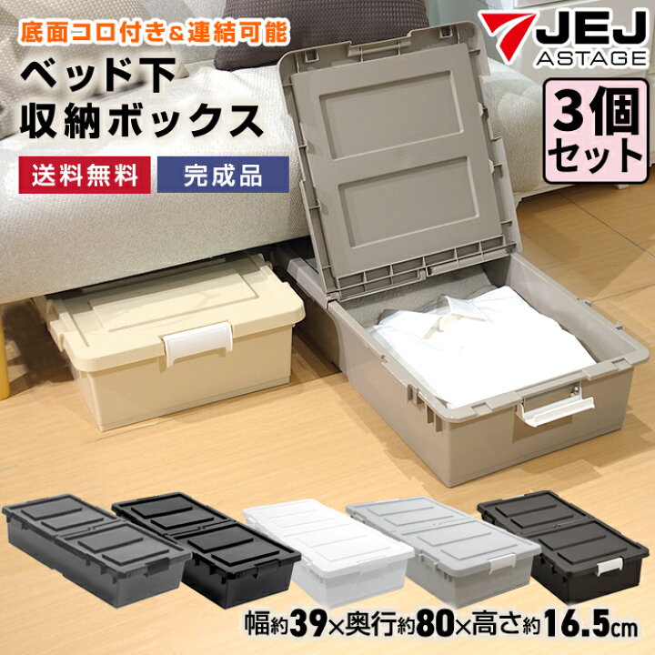 楽天市場】ベッド下収納ボックス【同色3個セット】【送料無料】すき間  