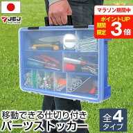 パーツケース パーツストッカー 工具箱 ハンドル付き PS-360 PS-400 PS-400F PS-500 小物収納 小物収納ケ…