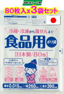 【ワタナベ工業直販】R-26食品用ポリ袋半透明HD 80枚入x3袋【送料無料 追跡可能メール便 代引き不可】日…