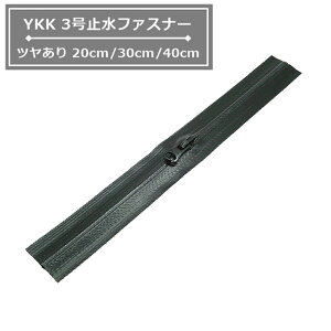 YKK 3���~���t�@�X�i�[ ���c���L�� 20cm�E30cm�E40cm AquaGuard �A�N�A�K�[�h �Ԃ؂� 3CFT8 �h��