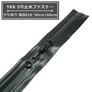 YKK 5���~���t�@�X�i�[ �����킹 ���c������ 50cm�E60cm AquaGuard �A�N�A�K�[�h 5CNT8 �h��