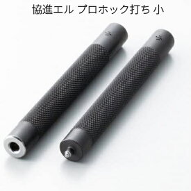 協進エル プロバネホック打棒セット 小 ／大 2サイズ レザークラフト