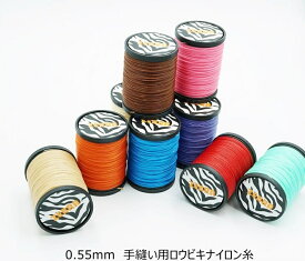 ZEBRA 手縫い用ロウビキナイロン糸 0.55mm/55m巻き 全11色 クラフト社