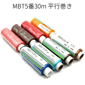【手縫い用】ビニモMBT5番手（ボンド加工糸） 30m平行巻き 全40色 手縫い糸 レザークラフト