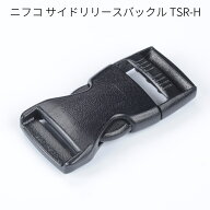 ニフコ TSR サイドリリースバックル 20mm/25mm/30mm/38mm/50mm NIFCO プラパーツ TSR20 TSR25 TSR30 TSR3…
