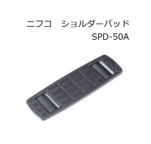 �j�t�R �V�����_�[�x���g�p�b�h 30mm/40mm/50mm�e�[�v�p SPD-A NIFCO �v���p�[�c SPD30A SPD40A SPD50A H-1