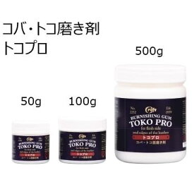 トコプロ TOKO PRO 50～500g コバ・トコ磨き剤 クラフト社 コバ処理 コバ塗