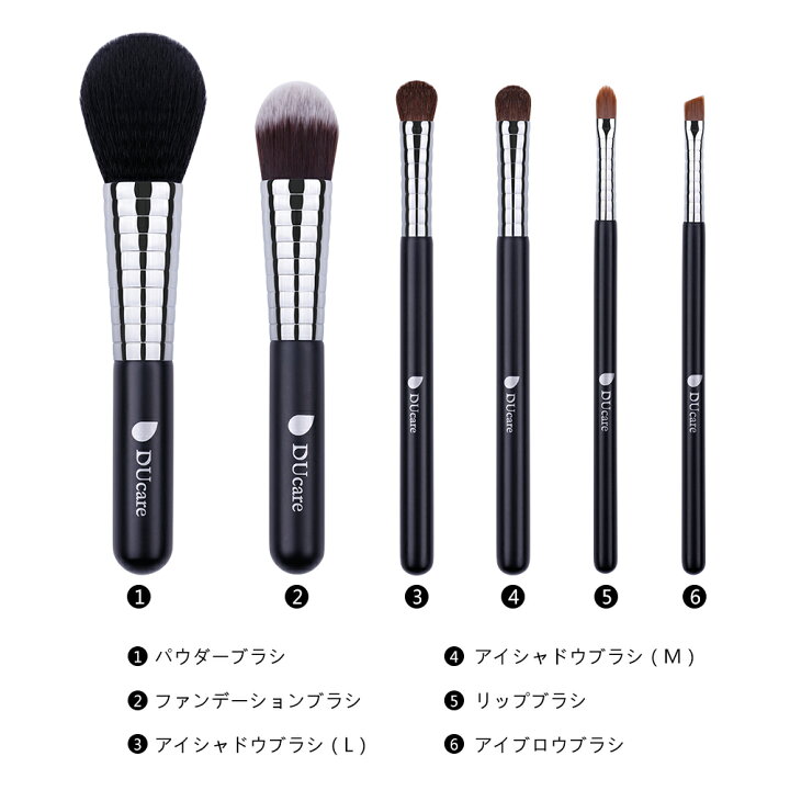 楽天市場 Ducare メイクブラシ 6本セット ケース付 A0613j アイシャドウブラシ2本は 高級馬毛 残りの4本は高級pbt使用 携帯にもピッタリ 必要最小限のブラシをケースにセットした 持ち運びに便利なコンパクトサイズのセットです Ducare楽天市場店