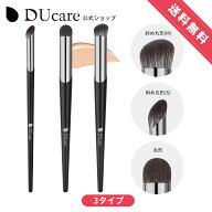 【全店10%OFFクーポン】DUcare コンシーラーブラシ 丸先コンシーラー フィンガーブラシ 柔らかい ふんわ…
