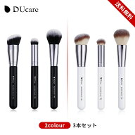 【全店10%OFFクーポン】DUcare メイクブラシ セット 3本 化粧筆 セット ドゥケア ファンデーションブラシ…