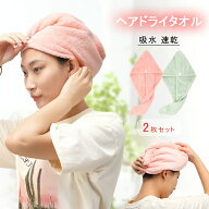 Docolor ヘアドライタオル 2枚セット 速乾 キャップ ヘアタオル ドライキャップ ドライヤー ナイトキャッ…
