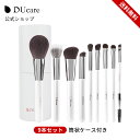 【全店10%OFFクーポン】DUcare メイクブラシ セット 9本 花鳥風月シリーズ バージョンアップ 化粧筆 セット ドゥケア ホルダー スタンド メイクブラシセット フェイスブラシ アイブラシ 携帯用 メイクグッズ 筒状ブラシケース付き ホワイト ギフト プレゼント