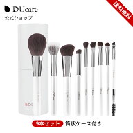 DUcare メイクブラシ セット 9本 花鳥風月シリーズ バージョンアップ 化粧筆 セット ドゥケア ホルダー …