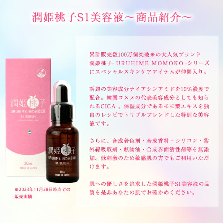 楽天市場】潤姫桃子 S1美容液 : プレミアムショッピング楽天市場店