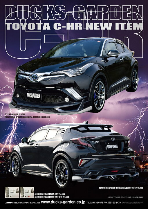楽天市場】C-HR MODELLISTA BOOST IMPULSE STYLEリヤスカート専用 