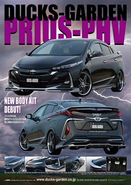 楽天市場】PRIUS-PHV-ZVW52-MODELLISTA-AERO-KIT専用フロントアンダー 