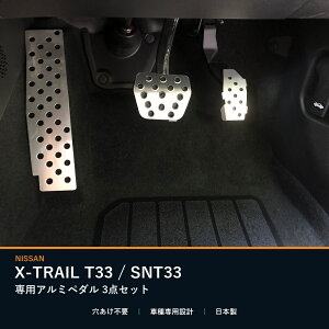 ���Y �G�N�X�g���C�� T33 SNT33 ��p �A���~�y�_�� 3�_�Z�b�g �������s�v ���{�� X-TRAIL e-POWER e-4ORCE �y�_���J�o�[
