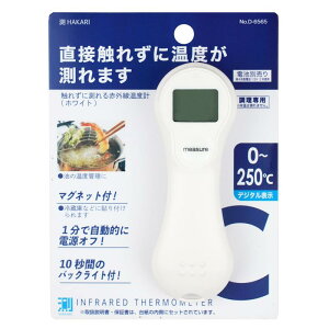 パール金属 触れずに測れる 赤外線 料理 温度計 非接触 ホワイト 測 HAKARI D-6565